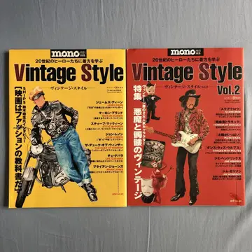 mono 특별 편집 Vintage Style 2권 세트