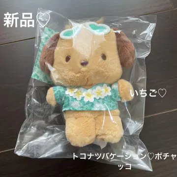 새상품 완판 레어 토코나츠 바케이션 포차코 마스코트 키링