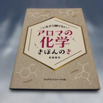 아로마 화학 기초 중의 기초 이제 와서 물어볼 수 없는