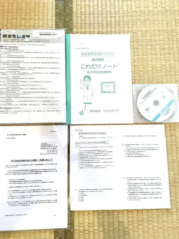 위생 관리자 수험 대책 강좌 DVD 강좌 (제2종) 웰넷 2025년 구매