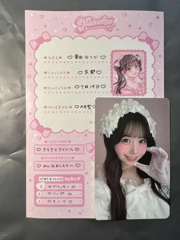 SWEET STEADY 쿠리타 나츠카 생탄제2025 트레이딩 카드 엽서
