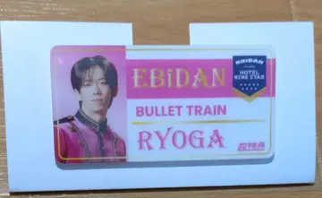 EBiDAN 초특급 료가 네임 배지