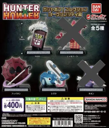 HUNTER x HUNTER 가샤폰 컬렉션 요크신 시티 편