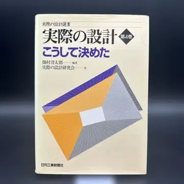 [익명 배송] 실제 설계 제4권 이렇게 결정했다