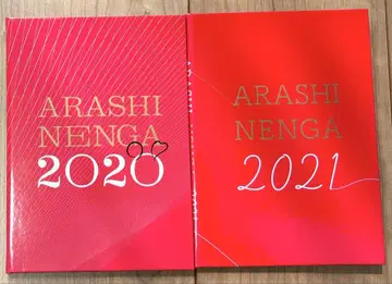 아라시 연하장 5매 세트, 2020년 2021년