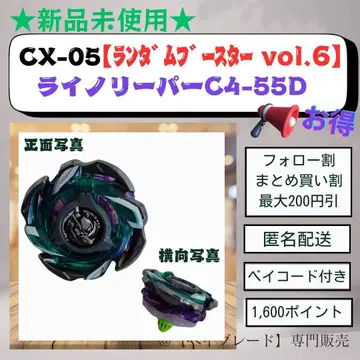 [본체 1식] CX05 라이노 리퍼 C4-55D 베이블레이드X 1