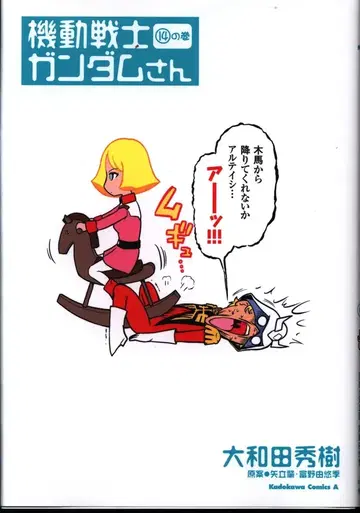 KADOKAWA 카도카와 코믹스A 오오와다 히데키 기동전사 건담 씨 14