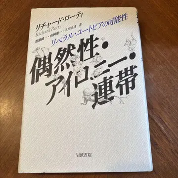 우연성 아이러니 연대 리버럴 유토피아의 가능성
