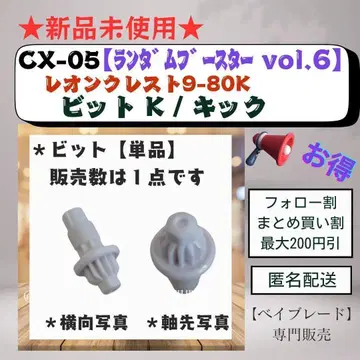 [비트 단품] CX05 킥 비트 K 레온크레스트9-80K 1