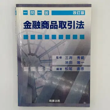 일문일답 금융상품거래법