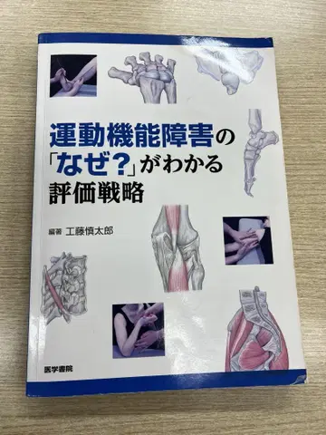 운동 기능 장애의 원인 파악을 위한 평가 전략