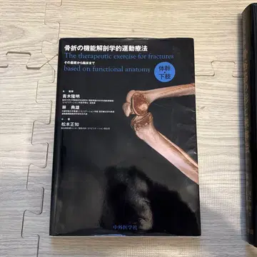 골절의 기능 해부학적 운동 요법