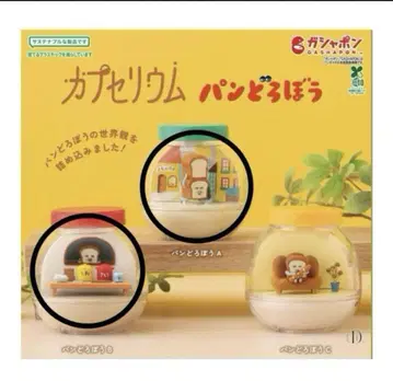 빵 도둑 캡슐리움 A B
