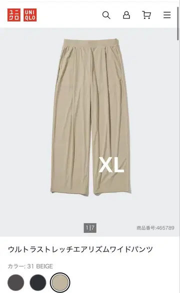 UNIQLO 울트라 스트레치 에어리즘 와이드 팬츠 XL 베이지