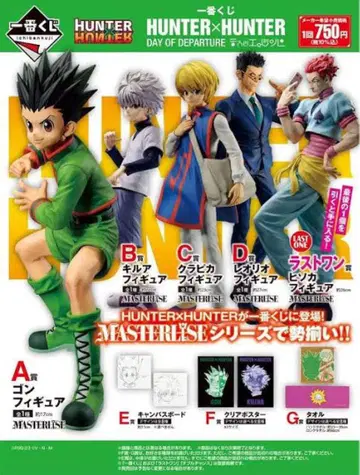 HUNTER x HUNTER 피규어 컴플리트 세트