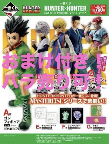 HUNTER x HUNTER 피규어 세미 컴플리트 세트 (크라피카 제외)