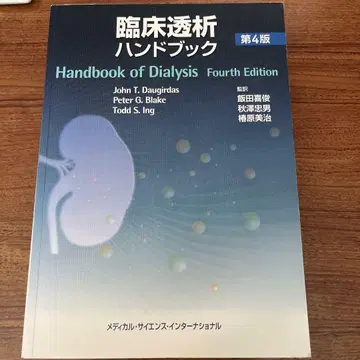 임상 투석 핸드북 제4판