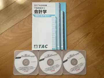 부동산 감정사 2017년 TAC 회계학 텍스트 DVD 세트