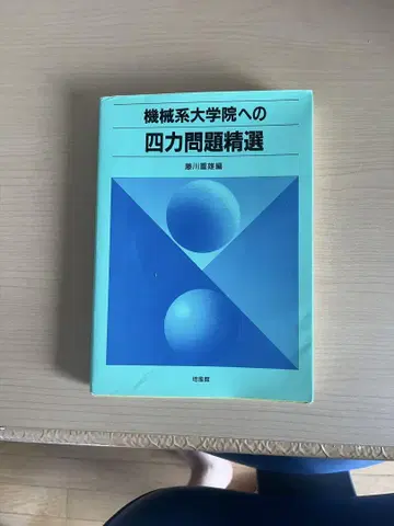 기계 계열 대학원 사력 문제 정선