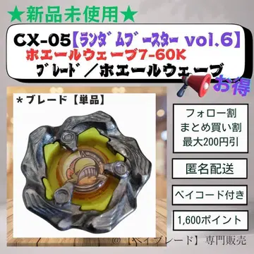 [블레이드 단품] CX05 웨일 웨이브 7-60K 베이블레이드X 1
