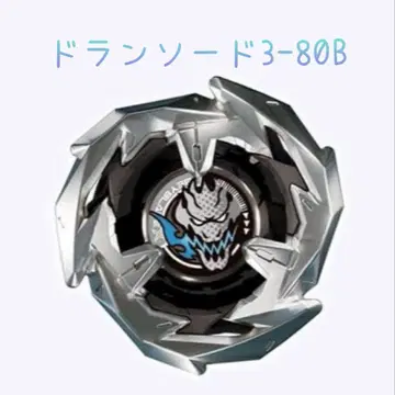 베이블레이드X [미사용 새상품] 드랜소드3-80B