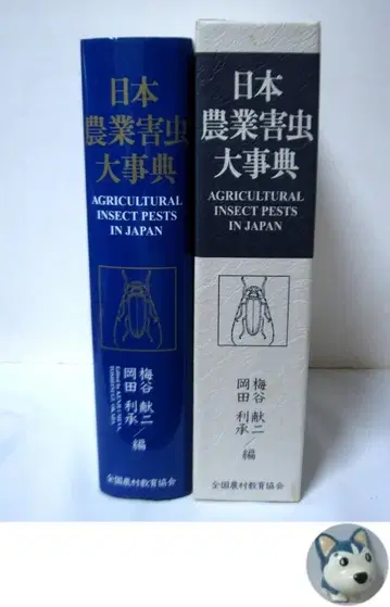 일본 농업 해충 대사전