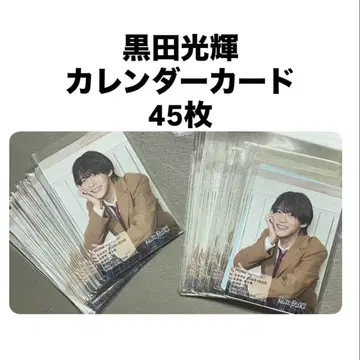 쿠로다 코우키 달력 카드 45매