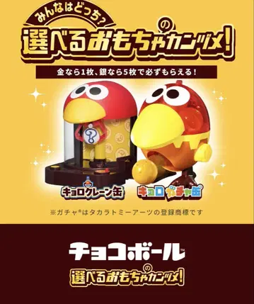 가챠캔 크레인캔(초코볼)