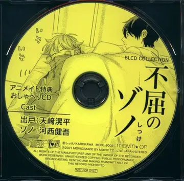 무빅 애니메이트 혜택 싯케 수다 CD 불굴의 조노