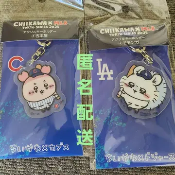 MLB 개막전 굿즈 치이카와 키링 2세트