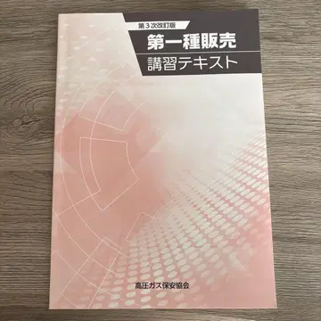 고압 가스 보안 규칙 및 강습 텍스트 세트