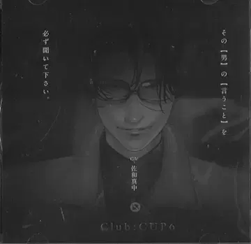 R18 Club:CUP 6 보이스 드라마 CD