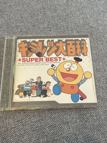 키테레츠 대백과 SUPER BEST