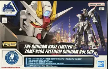 RG 1/144 프리덤 건담 Ver.GCP 상하이 프리덤