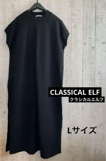 CLASSICALELF 새상품급 클래식 엘프 롱 원피스 블랙 L 사이즈