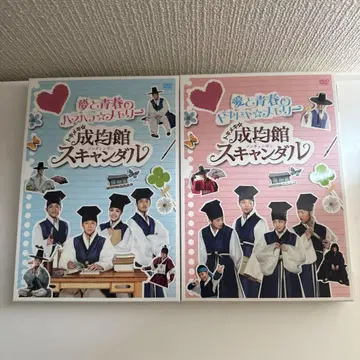 두근두근 성균관 스캔들