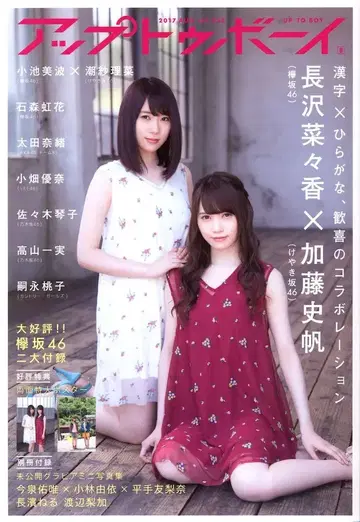 UTB 2017년 8월 vol.256 나가사와 나나카 / 카토 시호