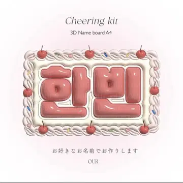 [ 3D풍 네임 보드 오더 ] 부채|네임보|부채 데코|한글