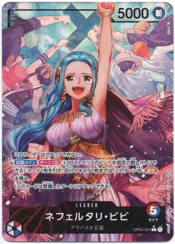 BANDAI 음모의 왕국 OP04-001 네펠타리 비비 패러렐L