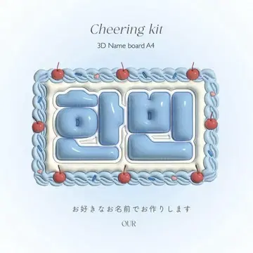 [ 3D풍 네임 보드 오더 ] 부채|네무보|부채 데코|한글