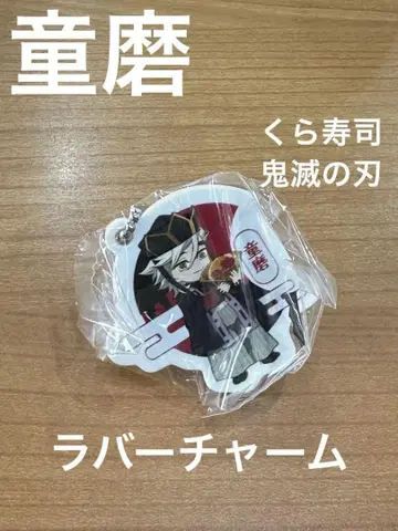 도우마 쿠라스시 귀멸의 칼날 콜라보 러버 참