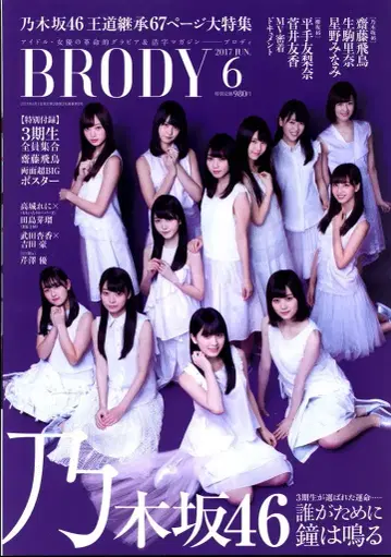 BRODY 2017년 6월호 노기자카46