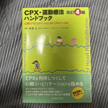 CPX 운동 요법 핸드북 개정 4판