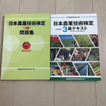 일본 농업기술검정 3급 문제집 텍스트