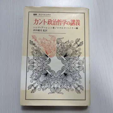 칸트 정치 철학 강의 한나 아렌트