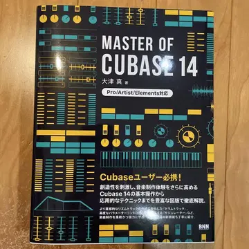 MASTER OF CUBASE 14