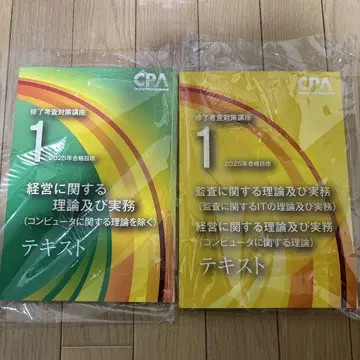 수료 시험 대책 강좌 1 경영 감사 텍스트 2권 세트