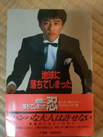 [오비 포함] 사카가미 시노부 지구에 떨어져 버린 시노부