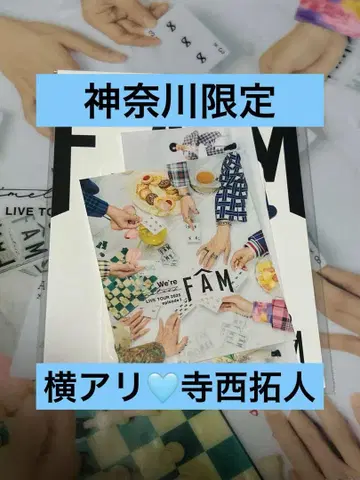 timelesz 요코아리 회장 한정 스티커 테라니시 타쿠토