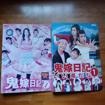 오니요메 닛키, 오니요메 닛키 이이유다나 DVD 세트 판매